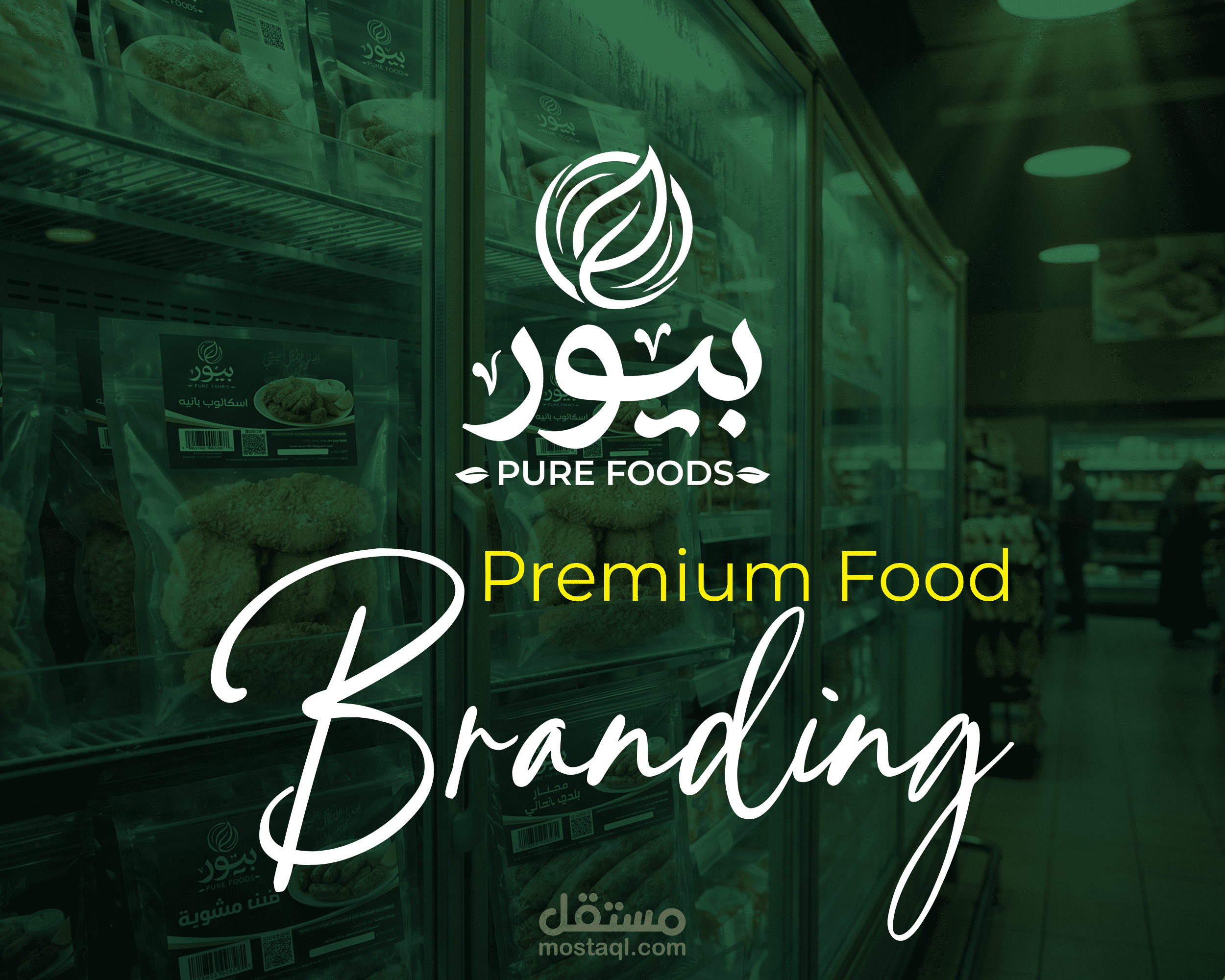 تصميم هوية كاملة لبراند اكل بيتي Pure Foods