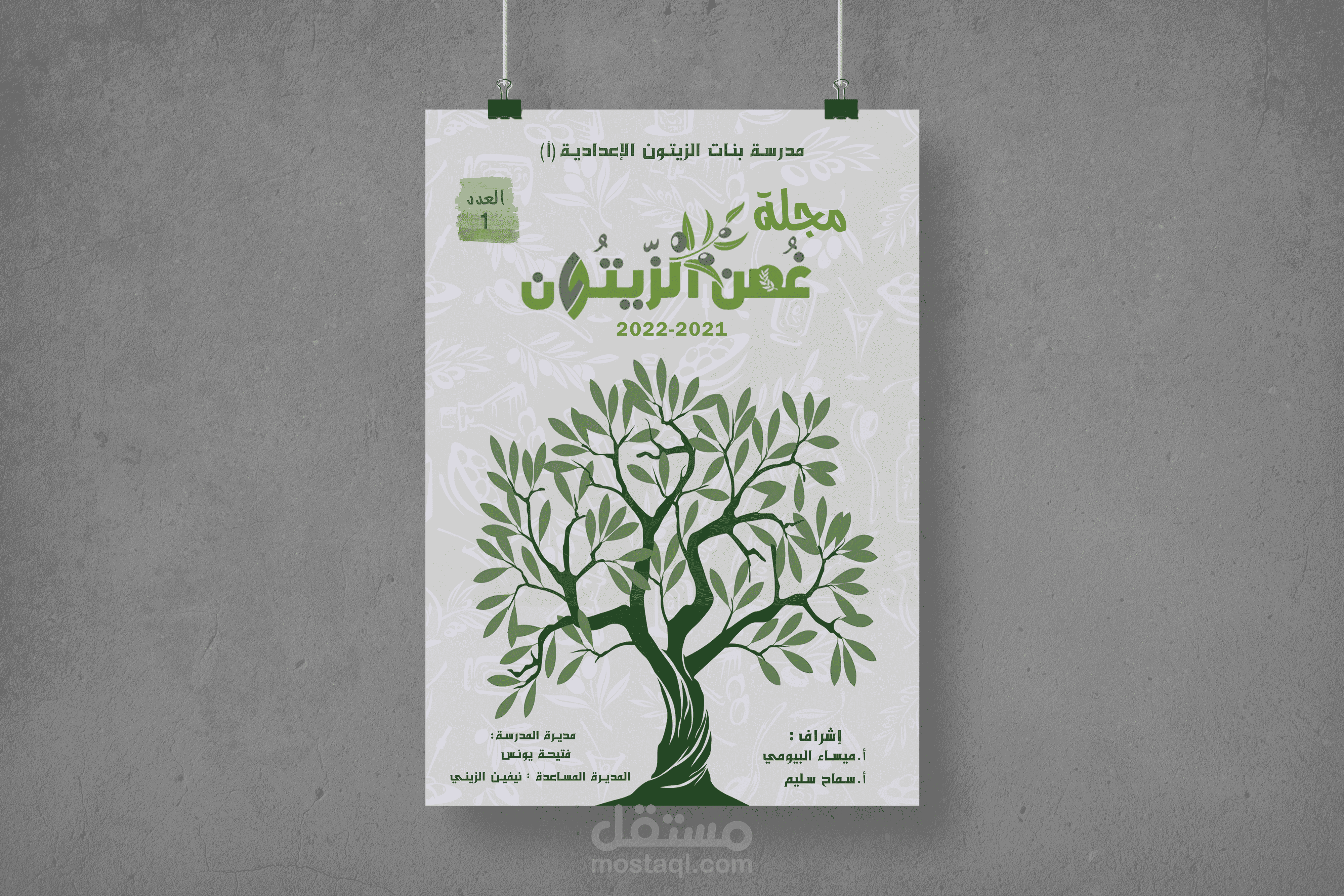 بروفايل مجلة تعليمية