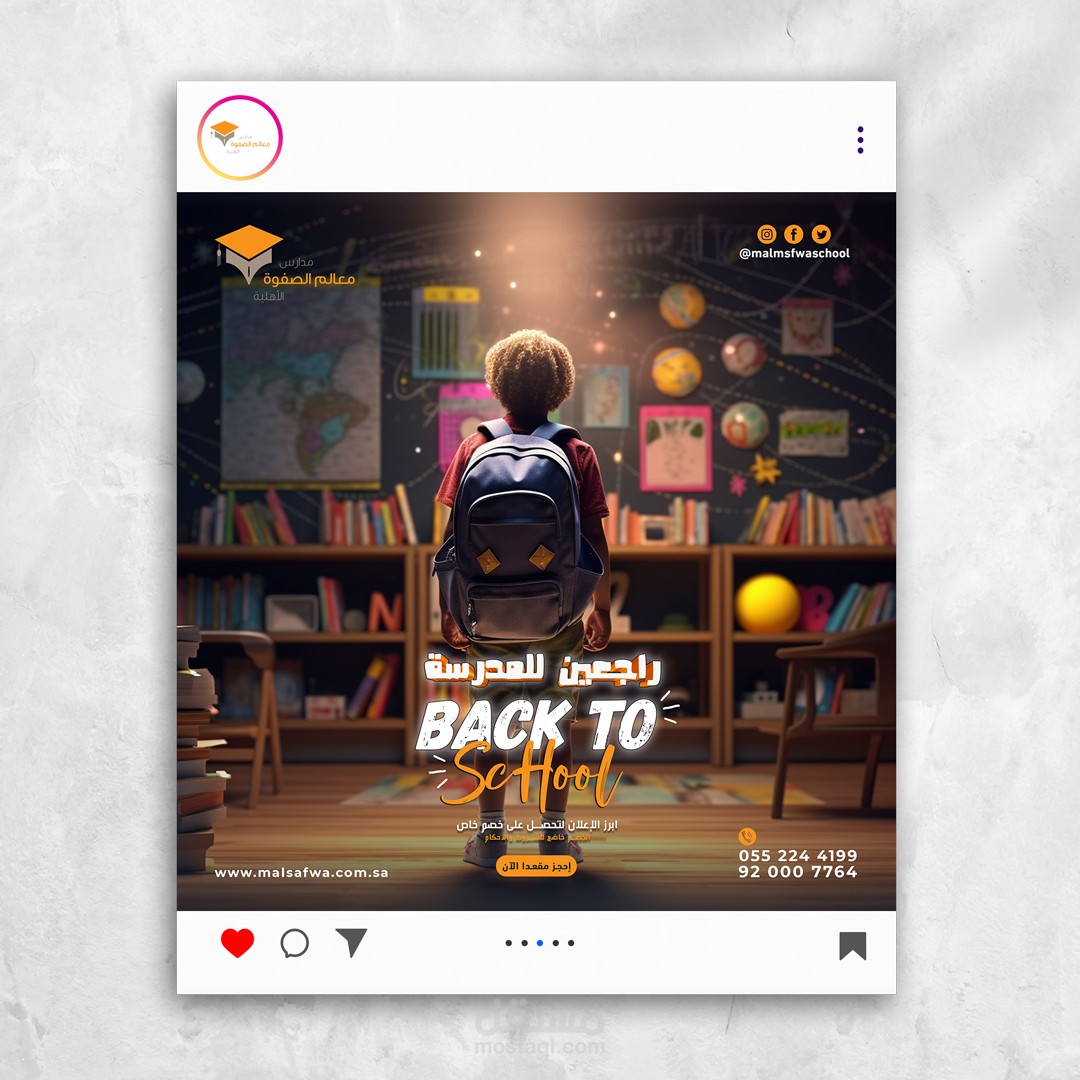 تصميم منشور ترويجي للعودة إلى الدراسة