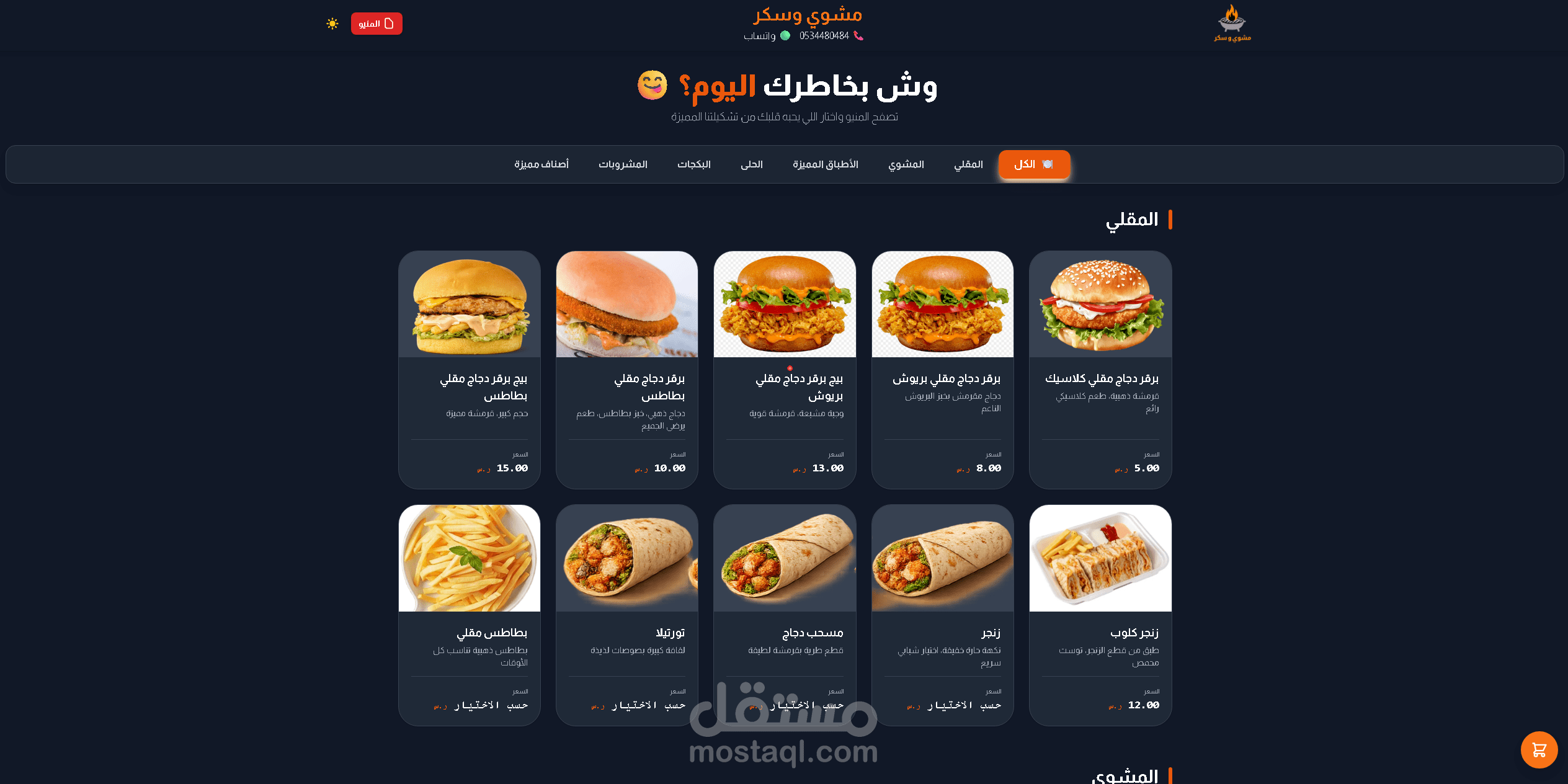 منيو تفاعلي