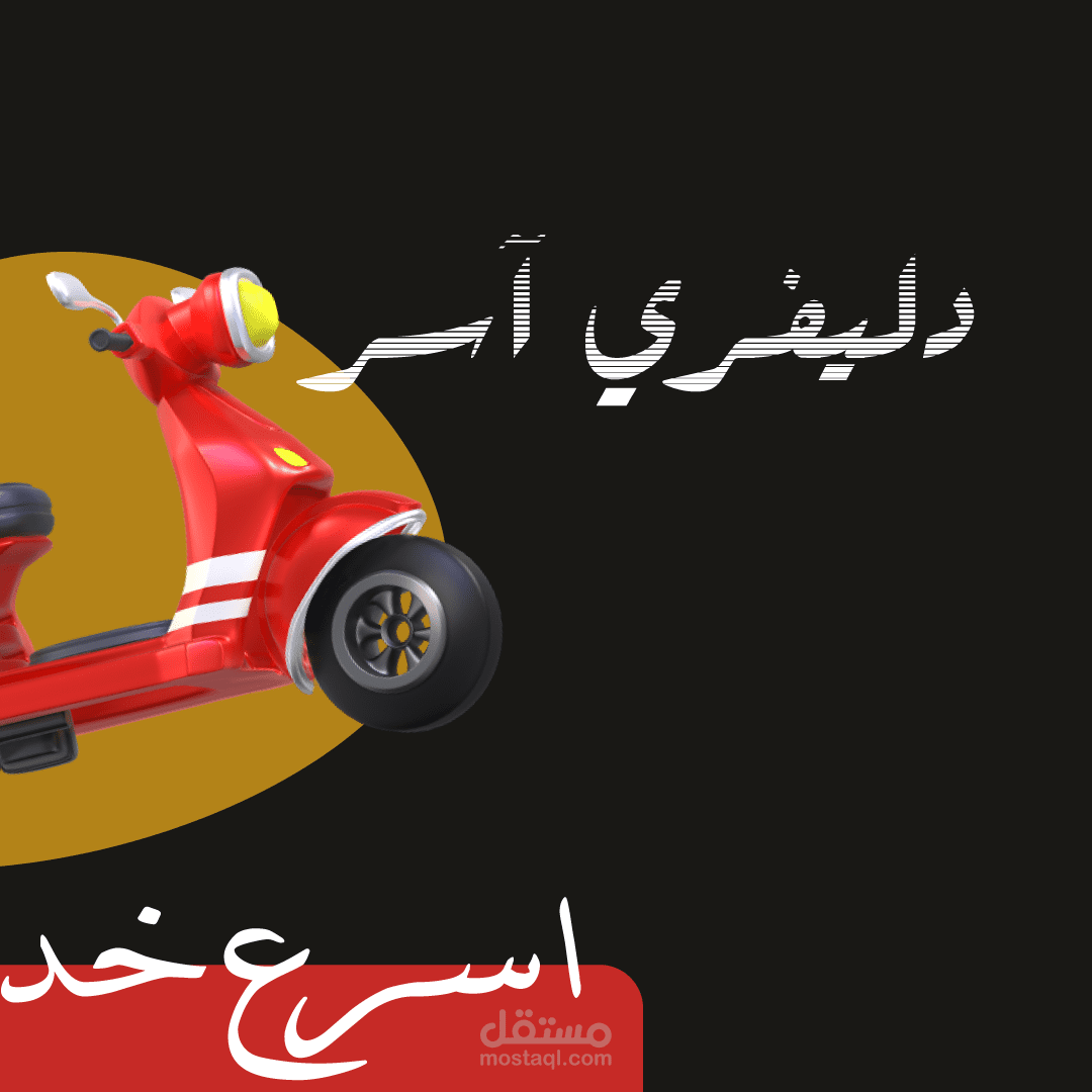 animation for delviry