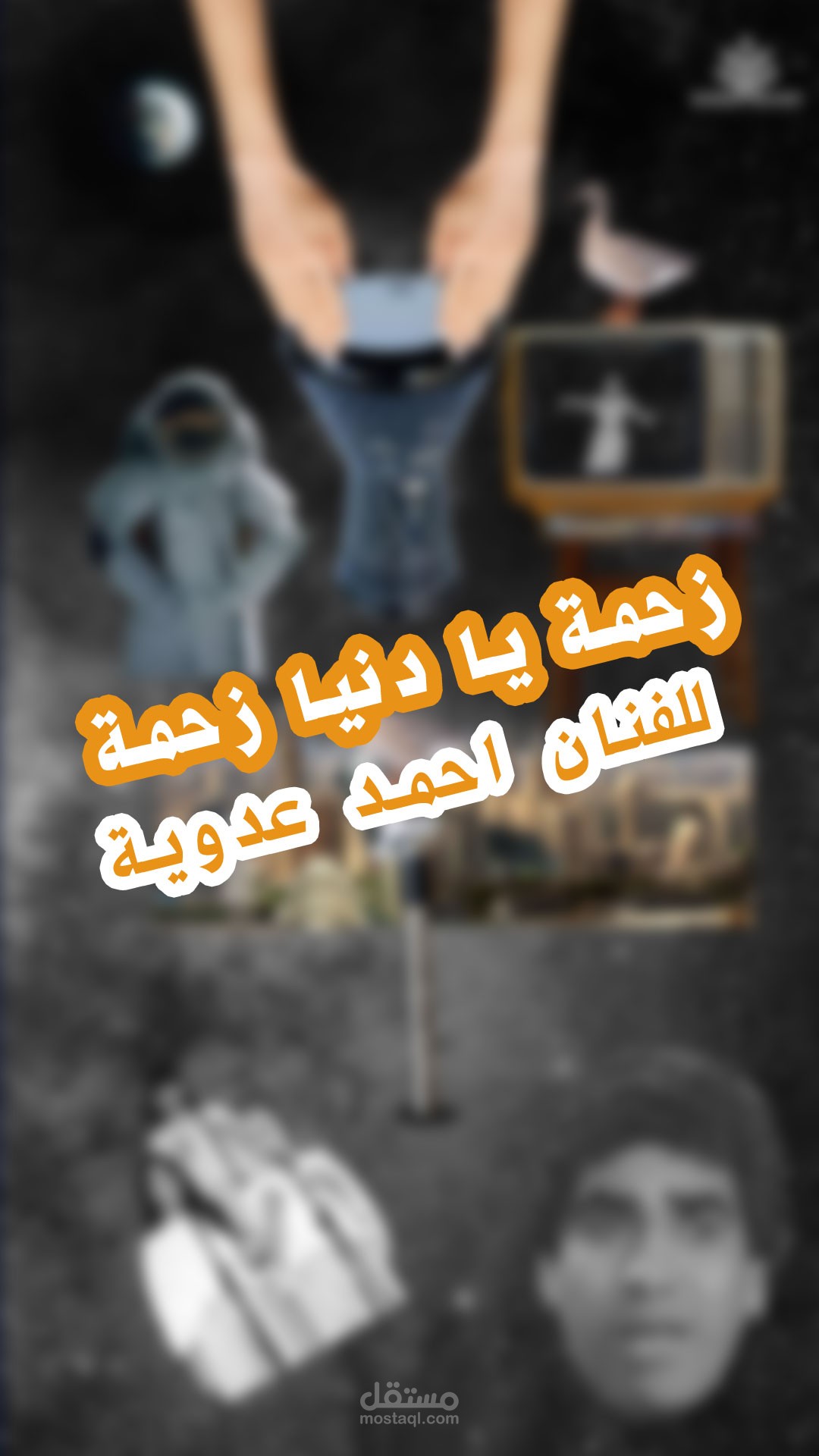 فيديو كولاج انيميشن لاغنية زحمة يا دنيا يا زحمة