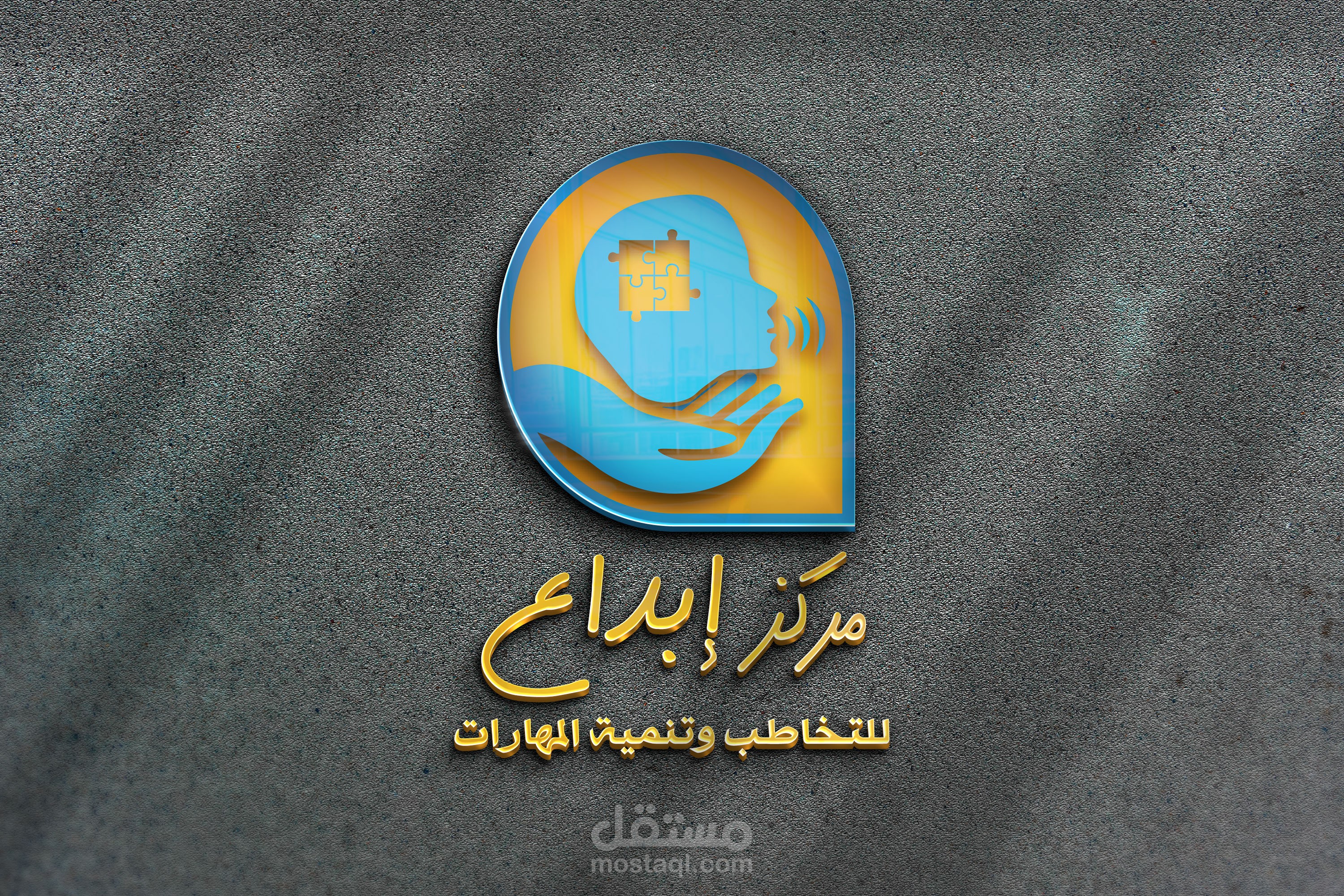 مركز ابداع للتخاطب وتنمية المهارات