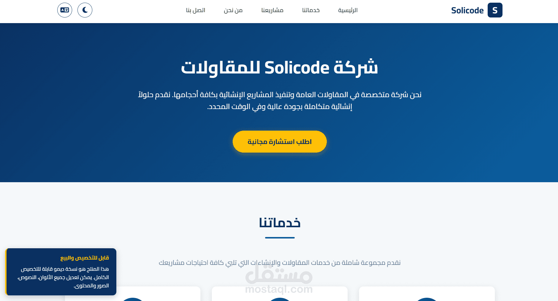 Solicode - landing page