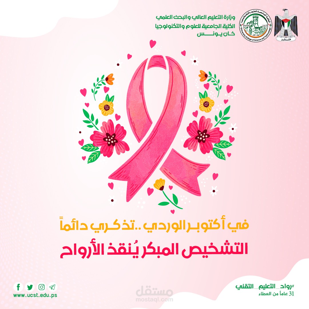تصميم - اكتوبر الوردي