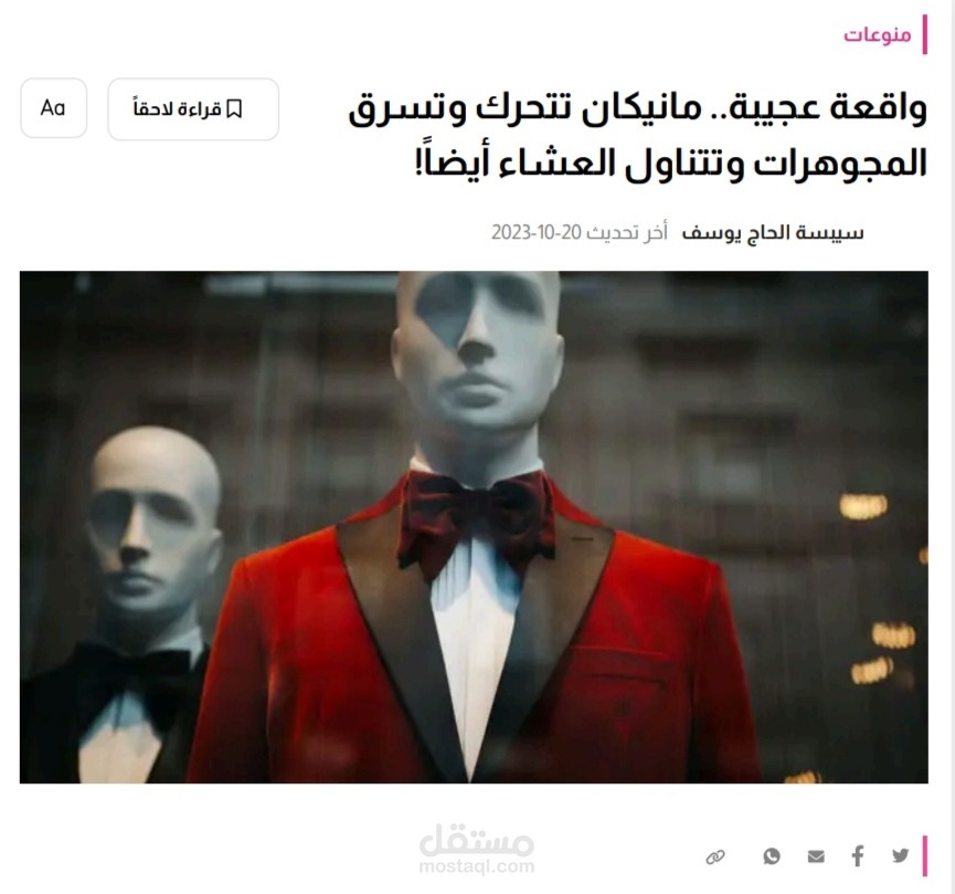 واقعة عجيبة.. مانيكان تتحرك وتسرق المجوهرات وتتناول العشاء أيضاً!