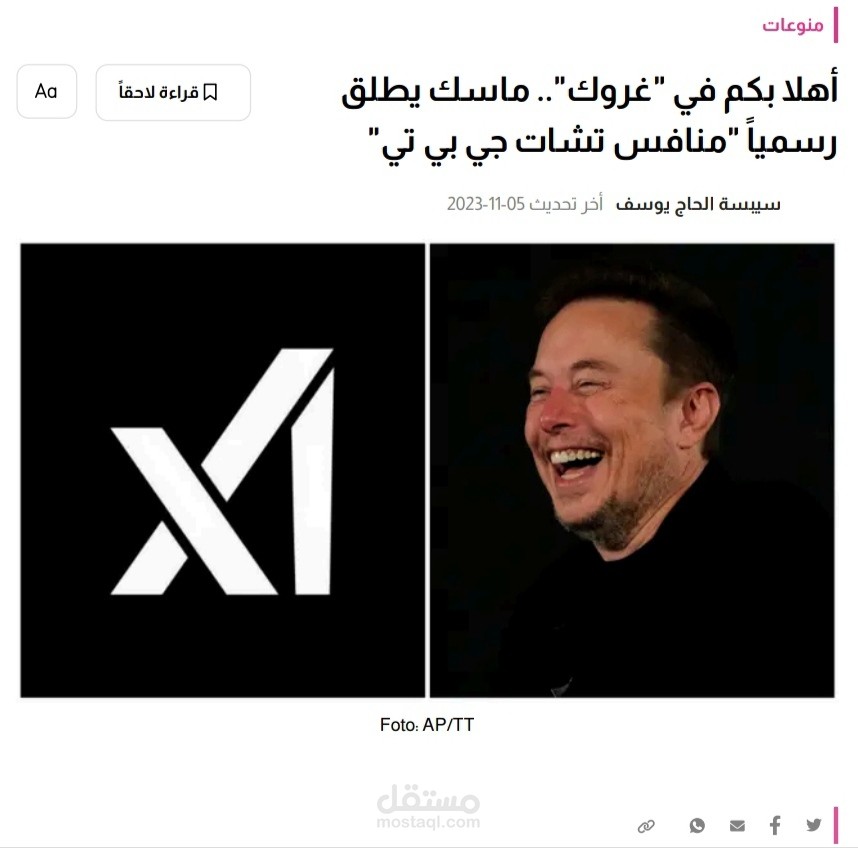 أهلا بكم في "غروك".. ماسك يطلق رسمياً "منافس تشات جي بي تي"