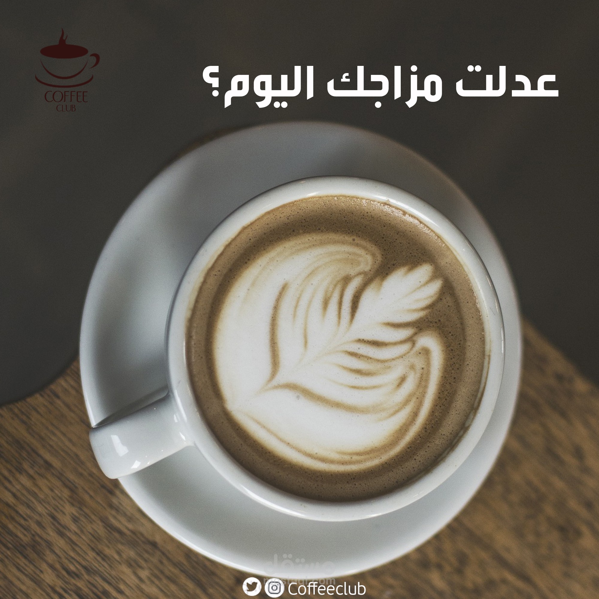 كافيهات-قهوة