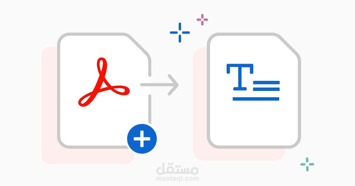 تحويل ملفات PDF  الى Word