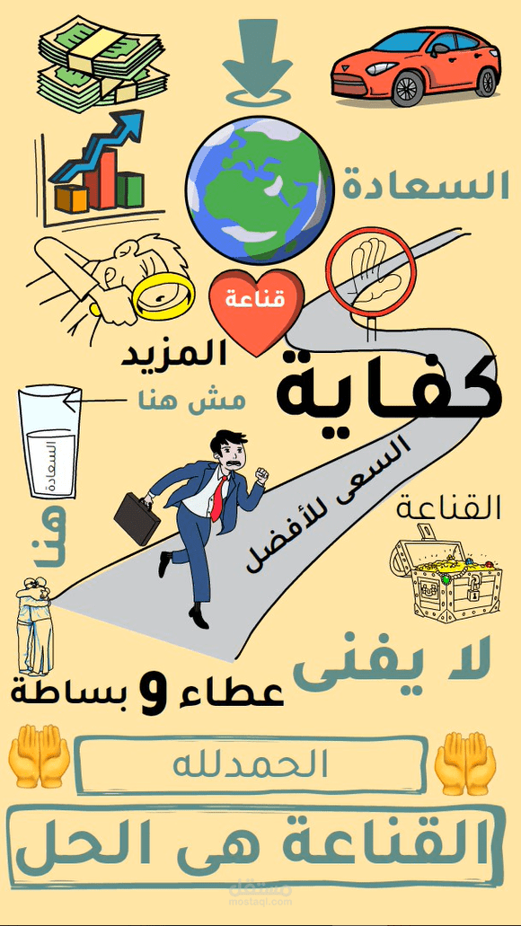 القناعة .. كنز لا يفنى