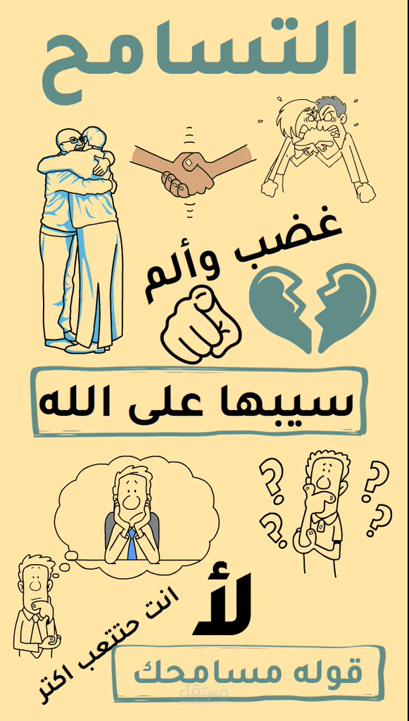 فيديو وايت بورد عن التسامح