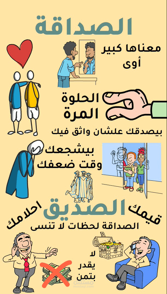 الصداقة .. كنز لا يقدر بثمن