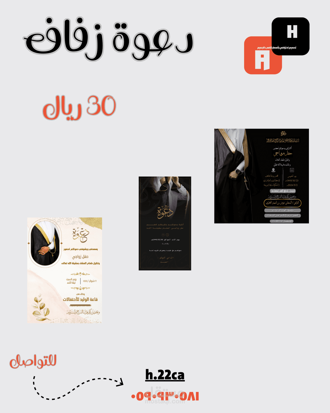 تصميم دعوات زفاف