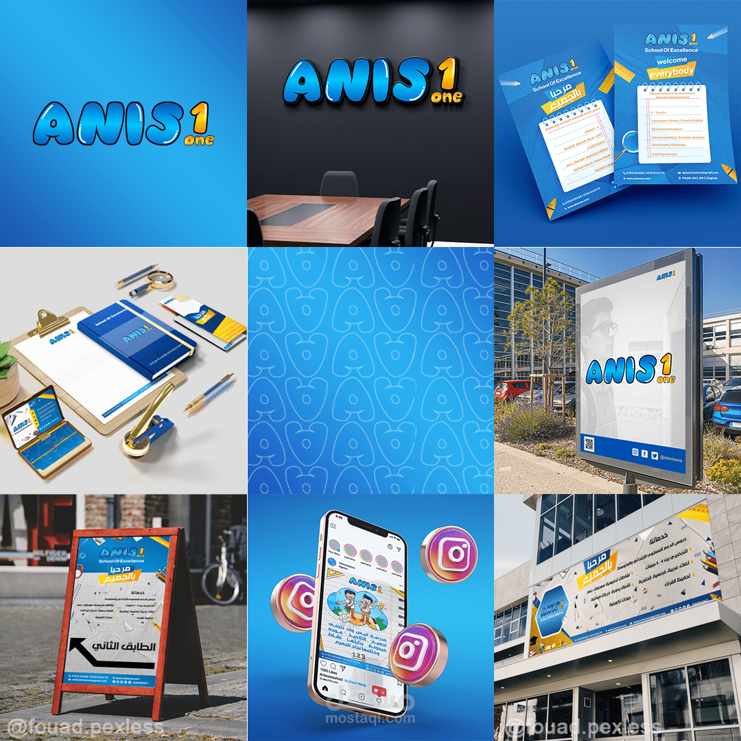 هوية بصرية لمدرسة أنيس وان الخاصة