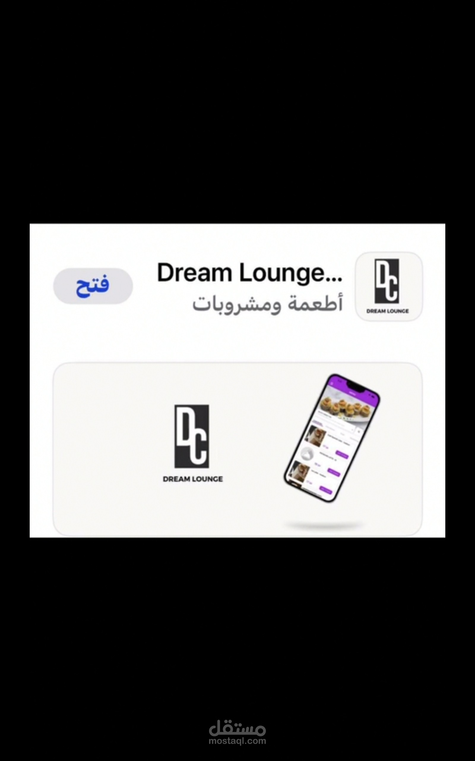 عمل رسمي لصالح دريم لاونج
