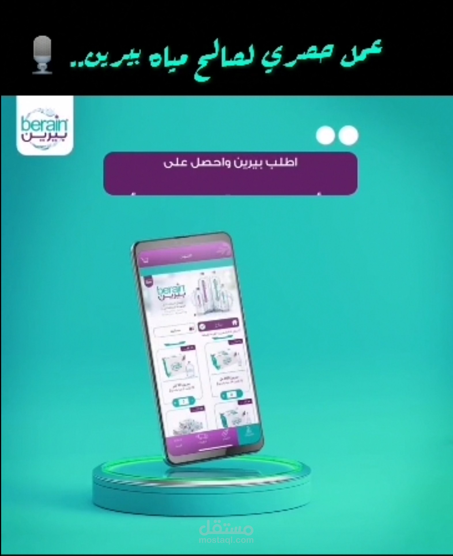 اعلان رسمي لمياه بيرين 2022