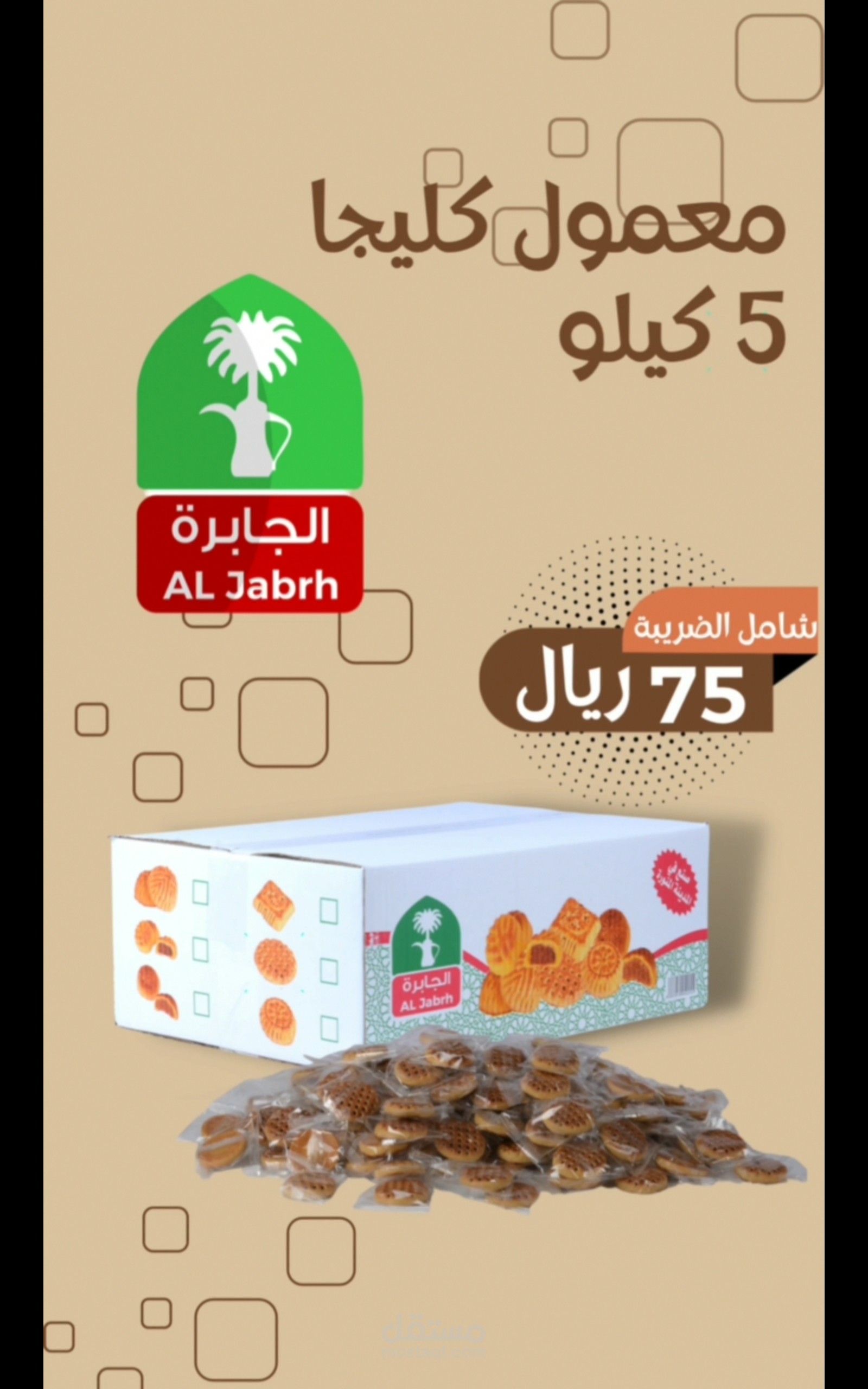 اعلان رسمي لصالح شركة الجابرة (معمول)