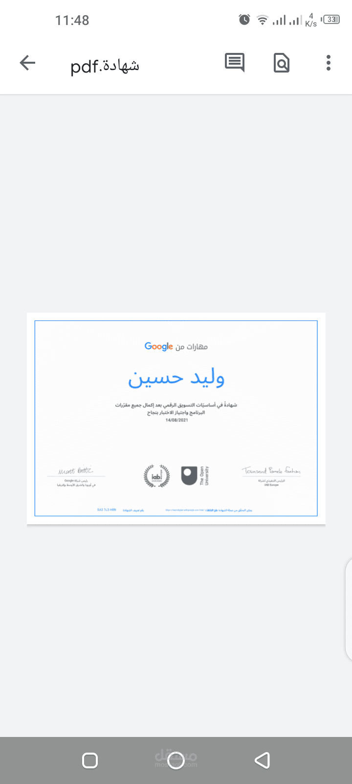 مهارات جوجل