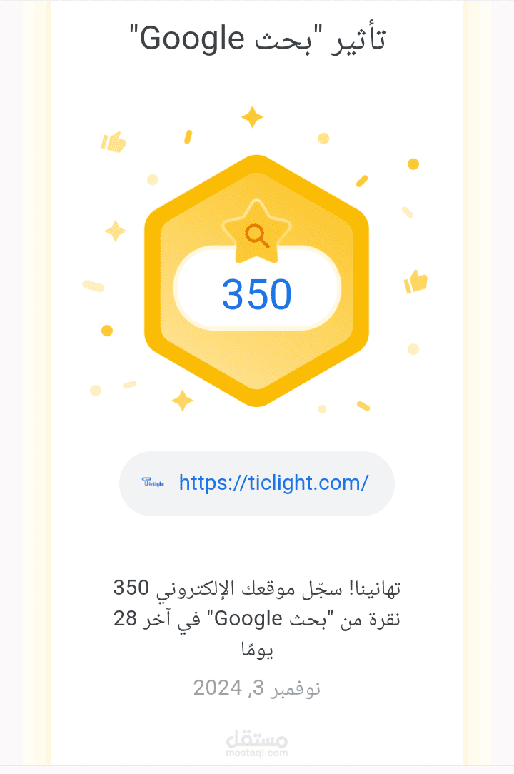 ارتفاع عدد نقرات جوجل