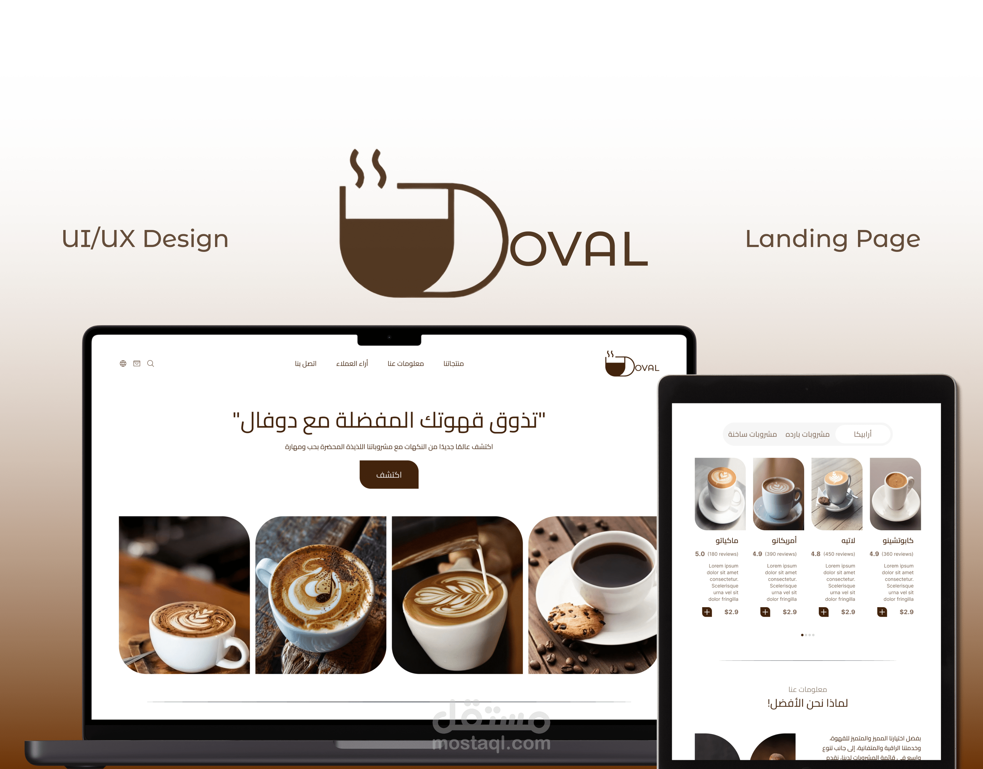 Landing Page - تصميم واجهه المستخدم