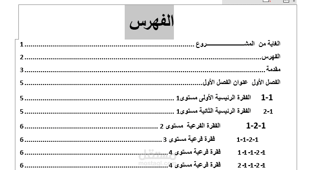 تنسيق ملفات وورد الأبحاث بما يوافق المعايير