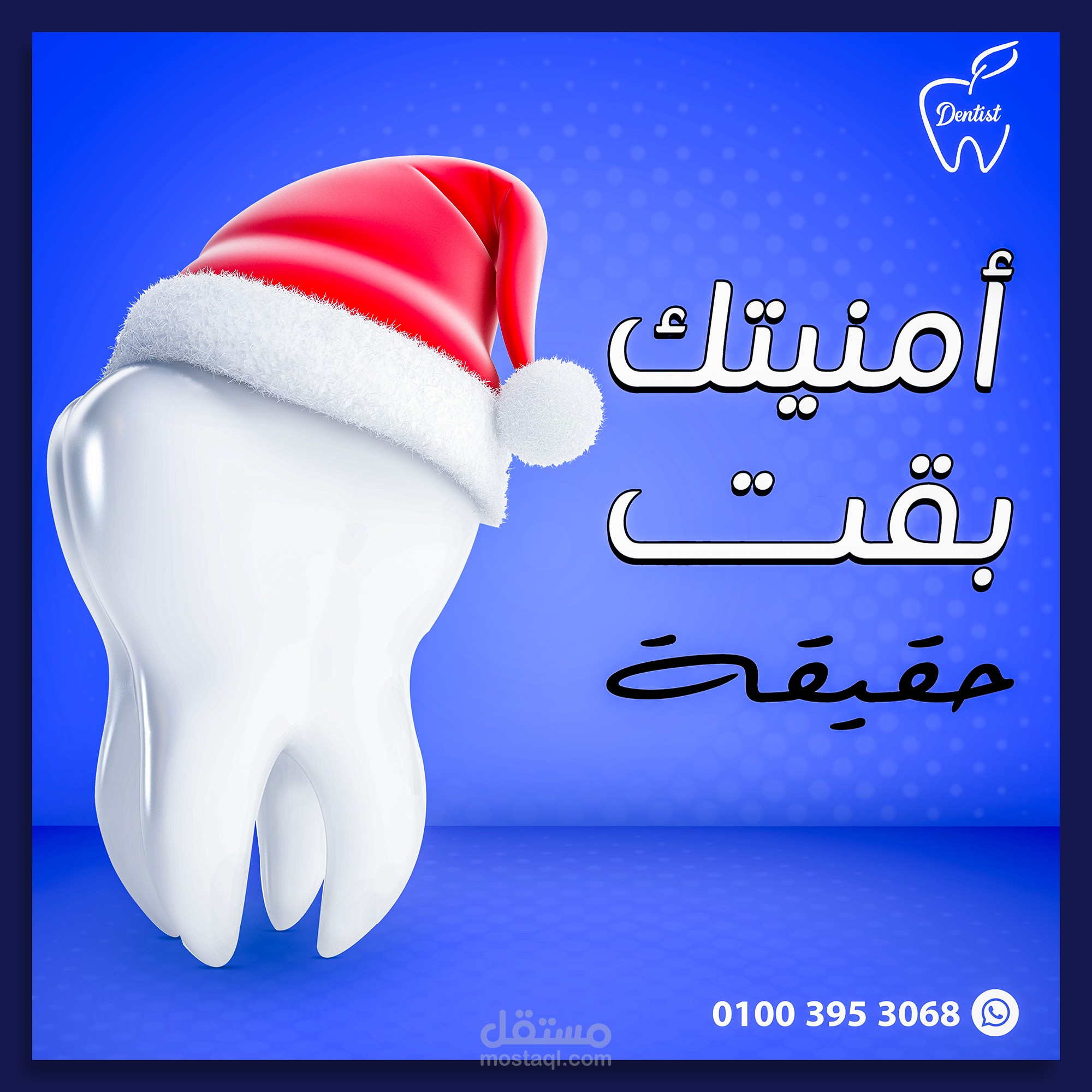 تصميم سوشيال ميديا لعيادة اسنان