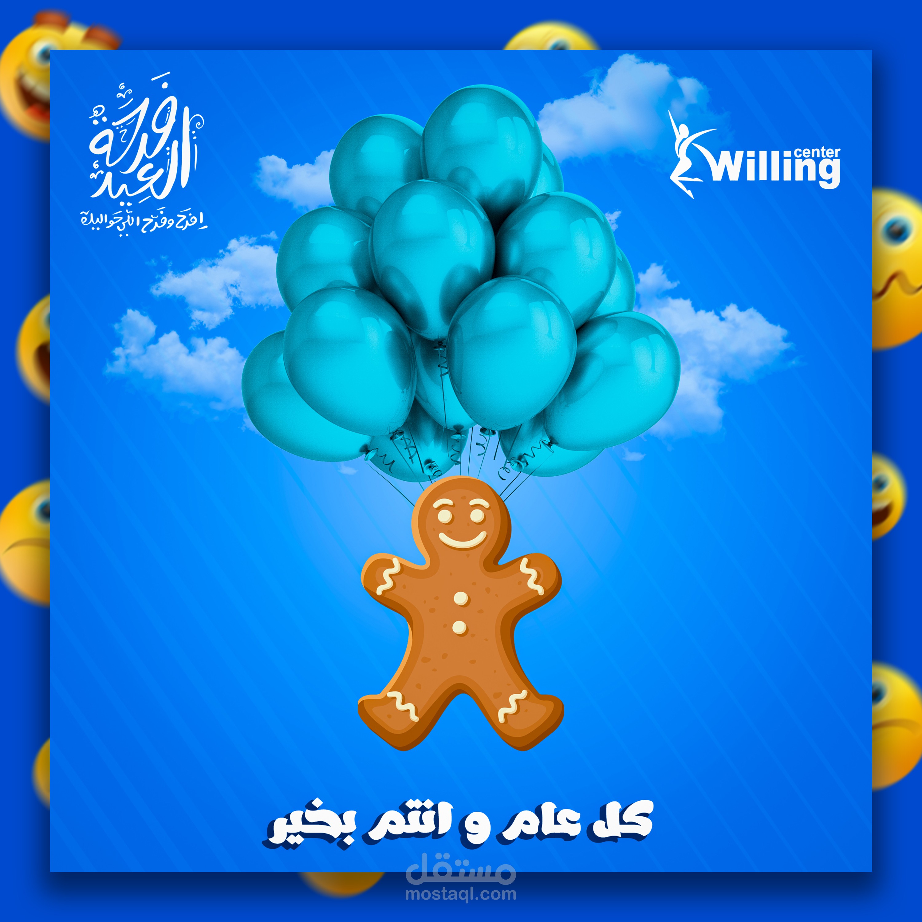 تصميم سوشيال ميديا لعيد الفطر