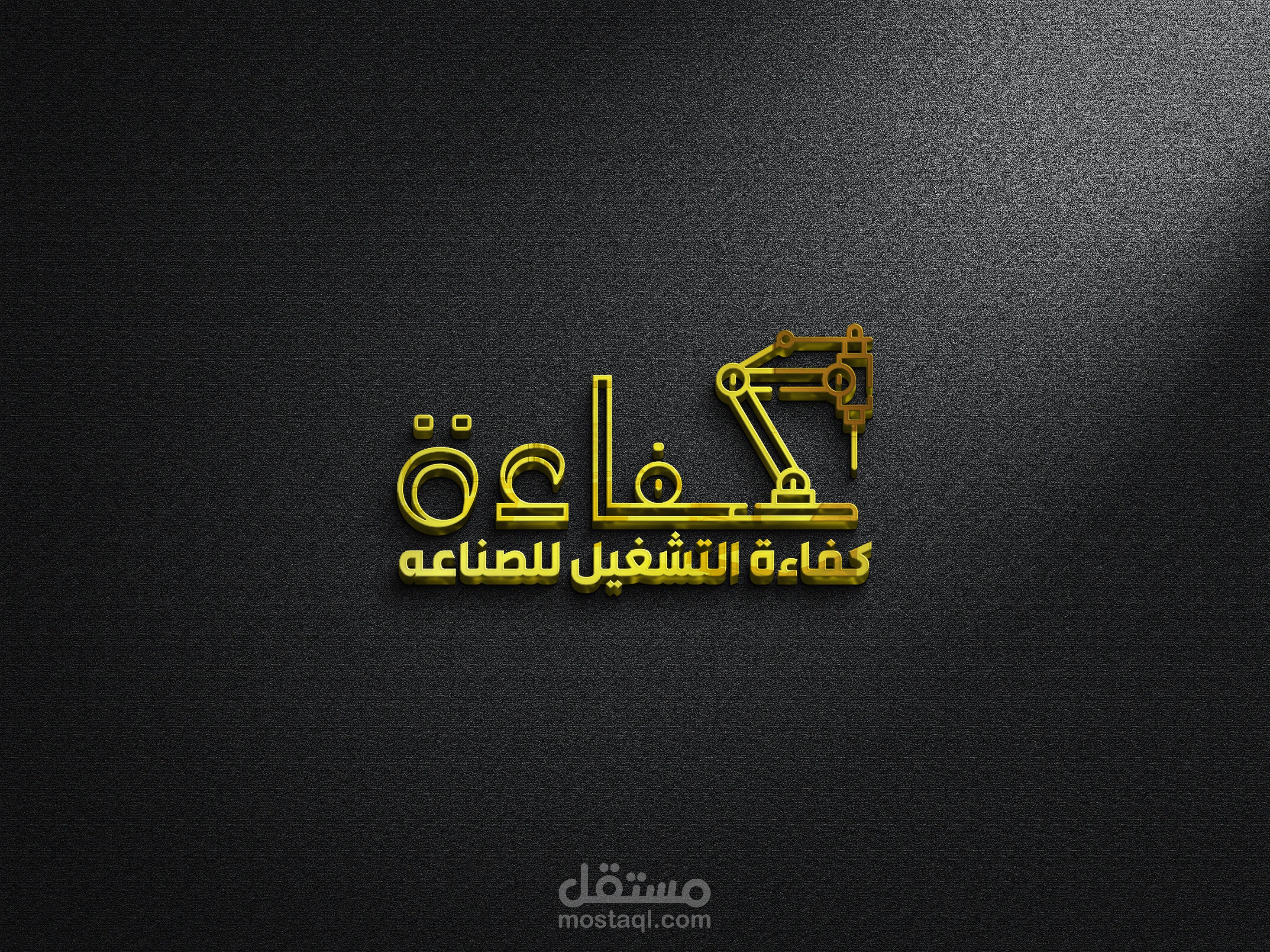 تصميم شعار لمصنع