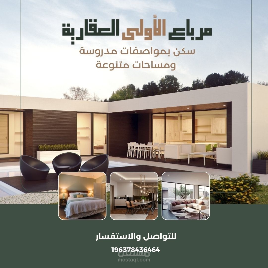 تصميمات المجال العقاري