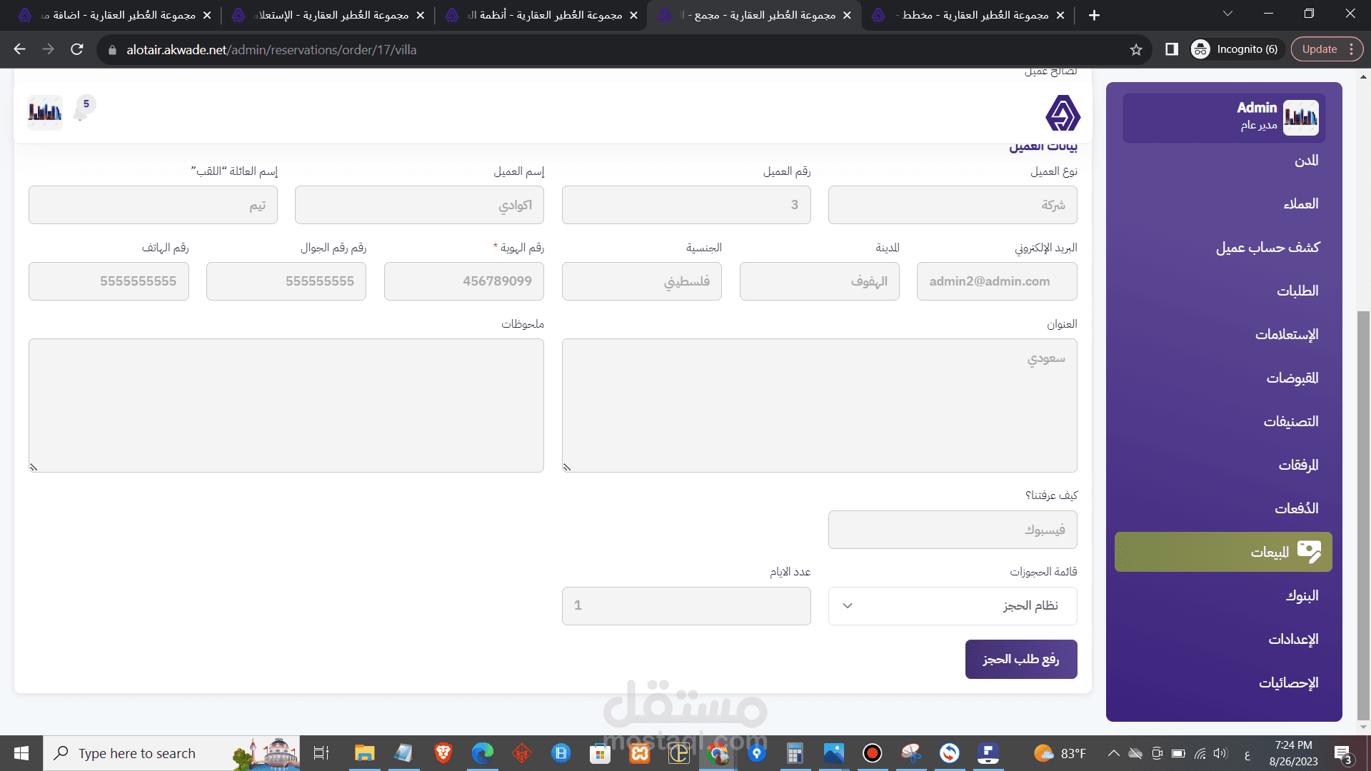 اختبار منصة العطير لادارة العقارات