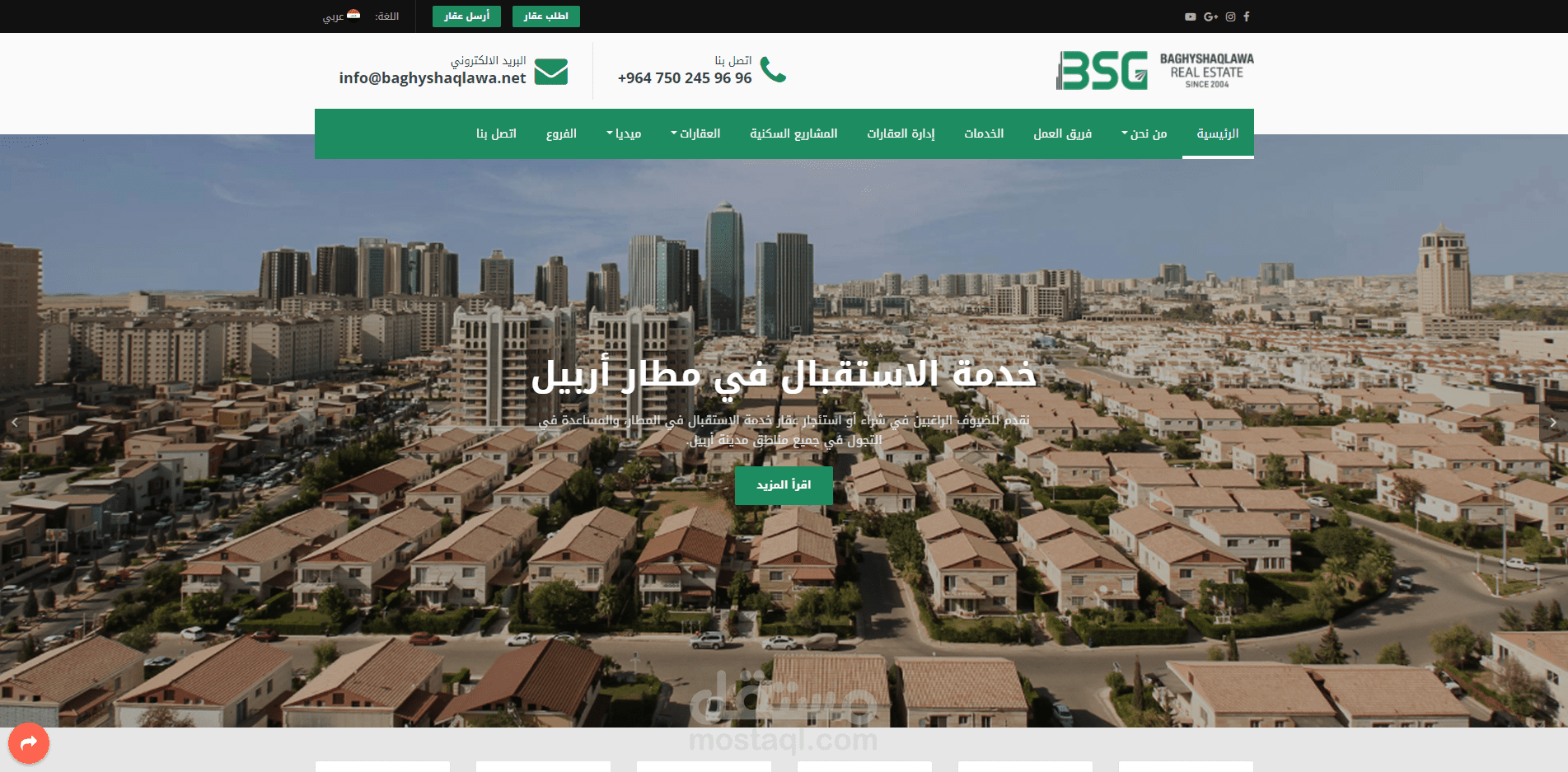 موقع الكتروني لشركة باغي شقلاوة العقارية
