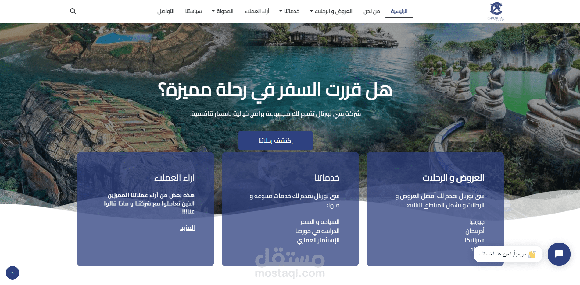 موقع  الكتروني لشركة سيبورتال في جورجيا الرائدة في مجال السياحة والاستثمار