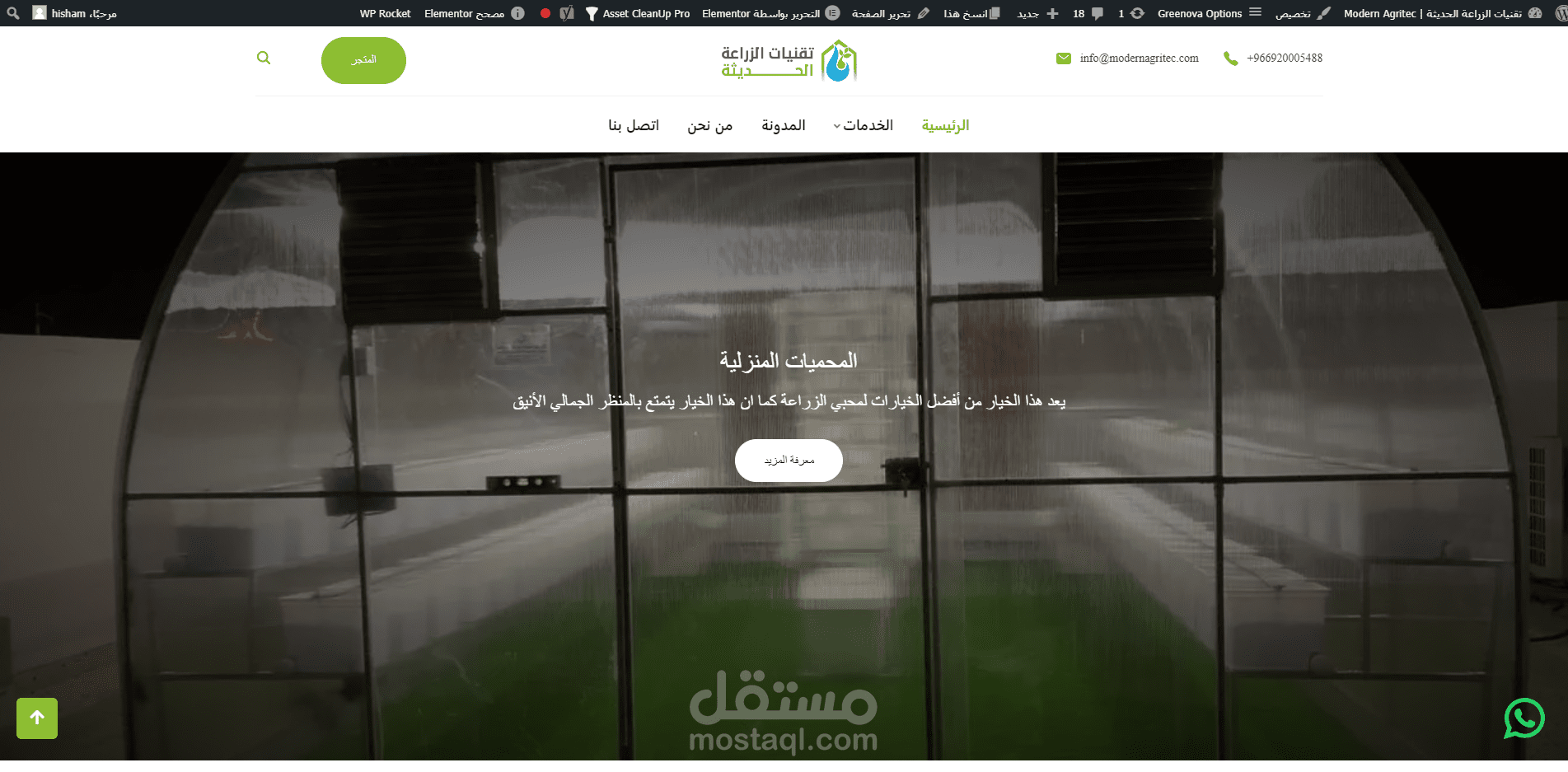 الموقع الرسمي لشركة تقنيات الزراعة الحديثة
