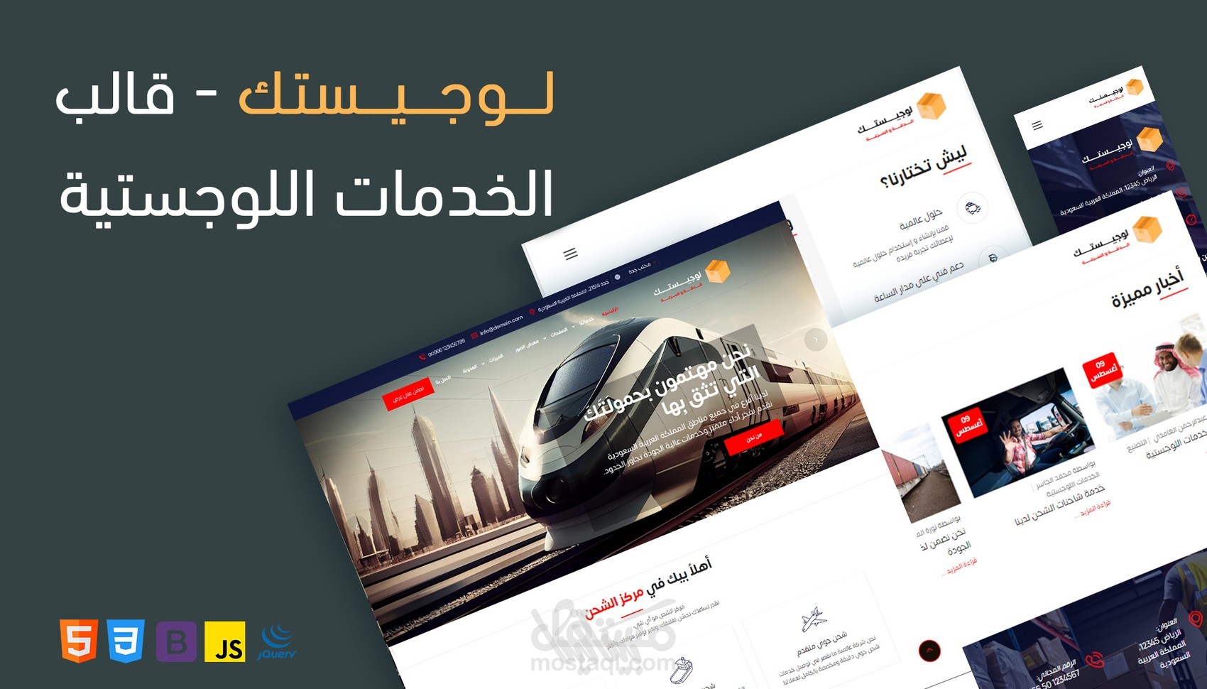 لوجيستك - موقع الكتروني لشركات الخدمات اللوجيستية
