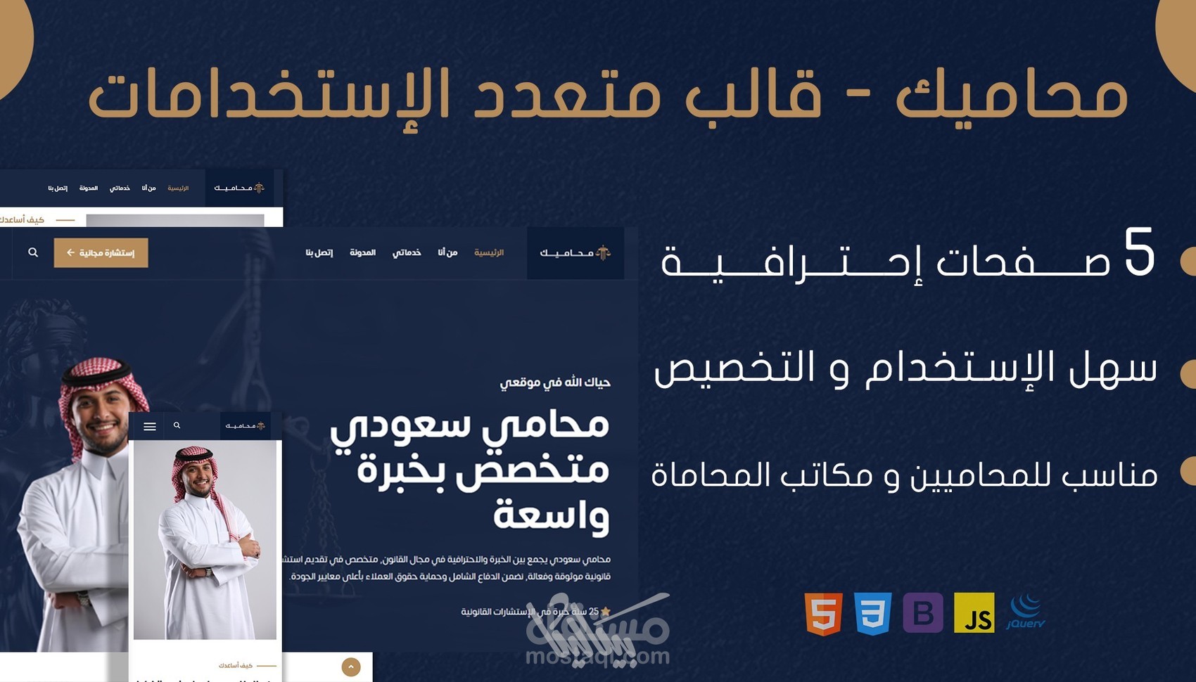 محاميك - موقع الكتروني للمحامين وشركات المحاماة