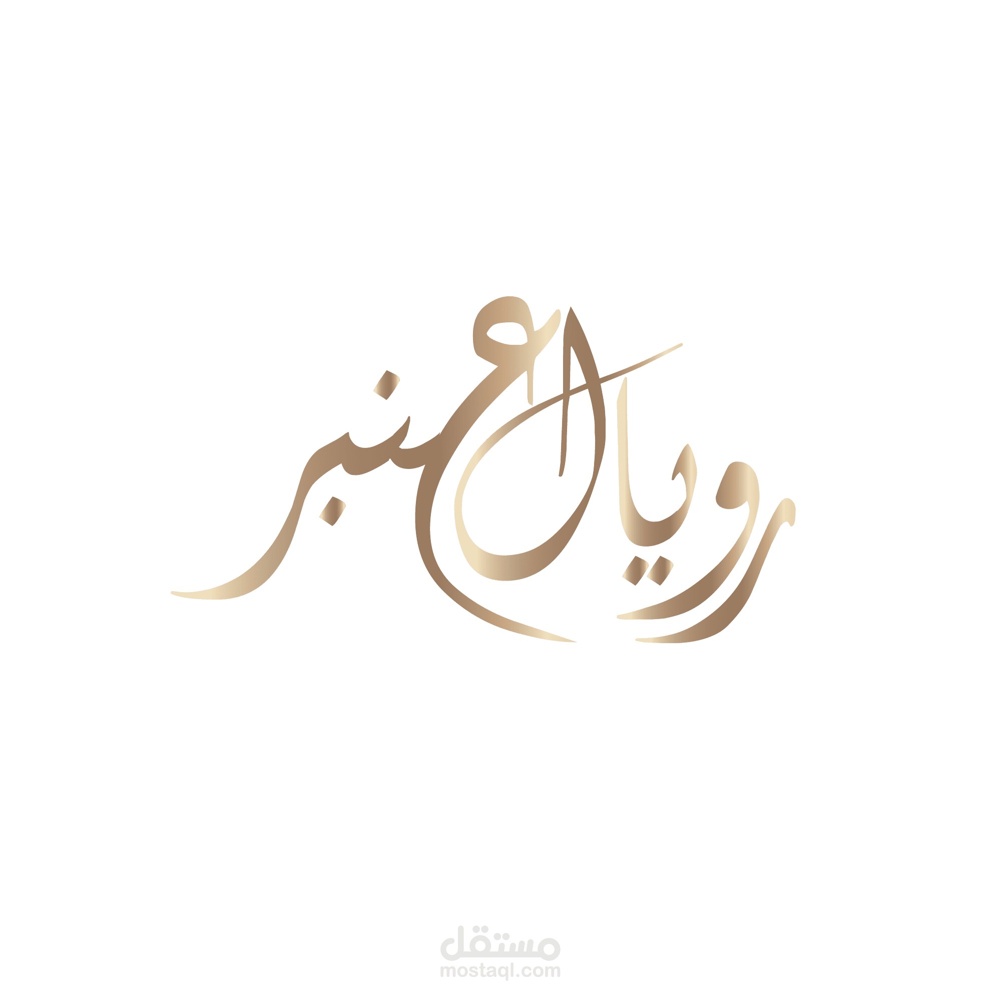 تصميم خط عربي محل أروم للعطور