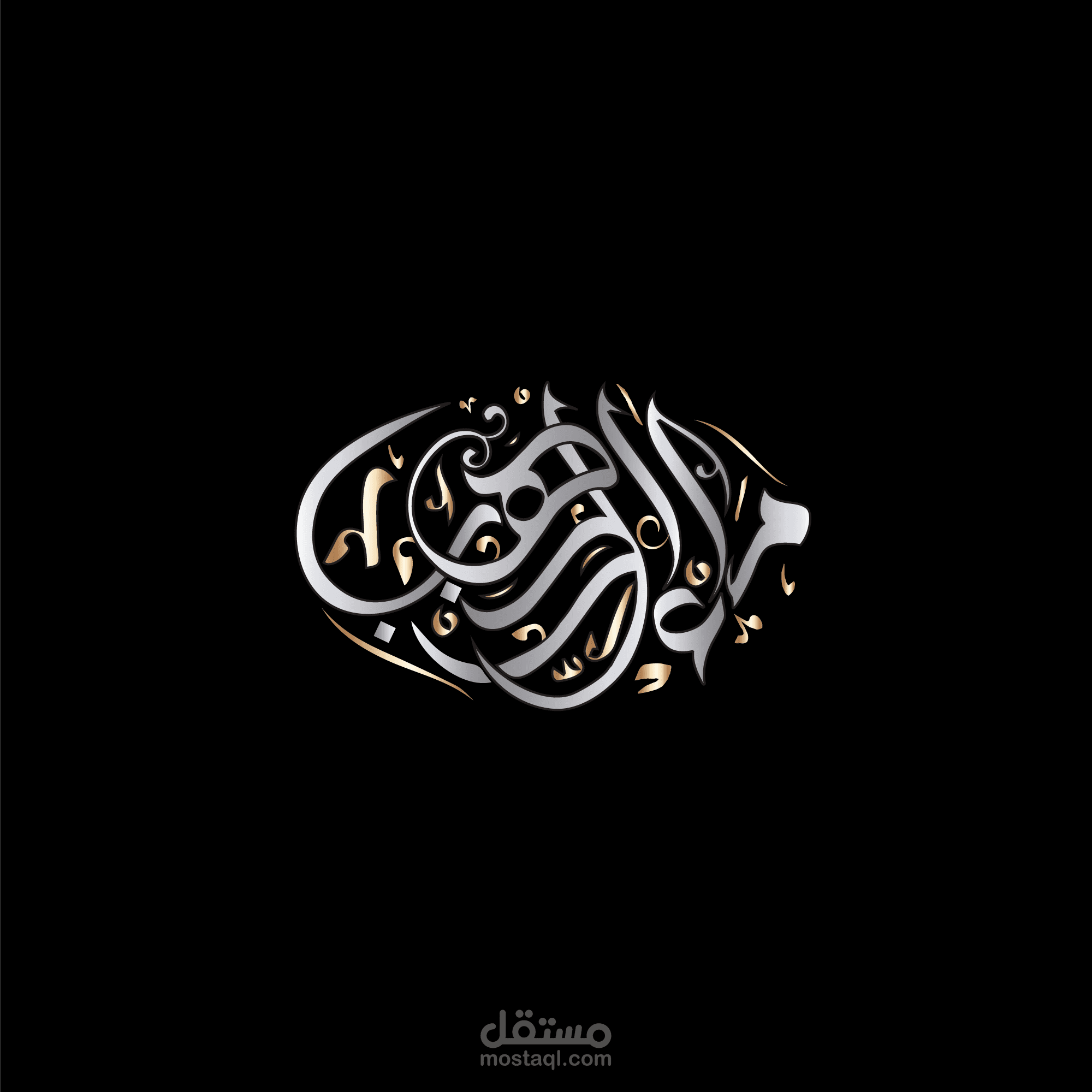 تصميم خط عربي محل أروم للعطور