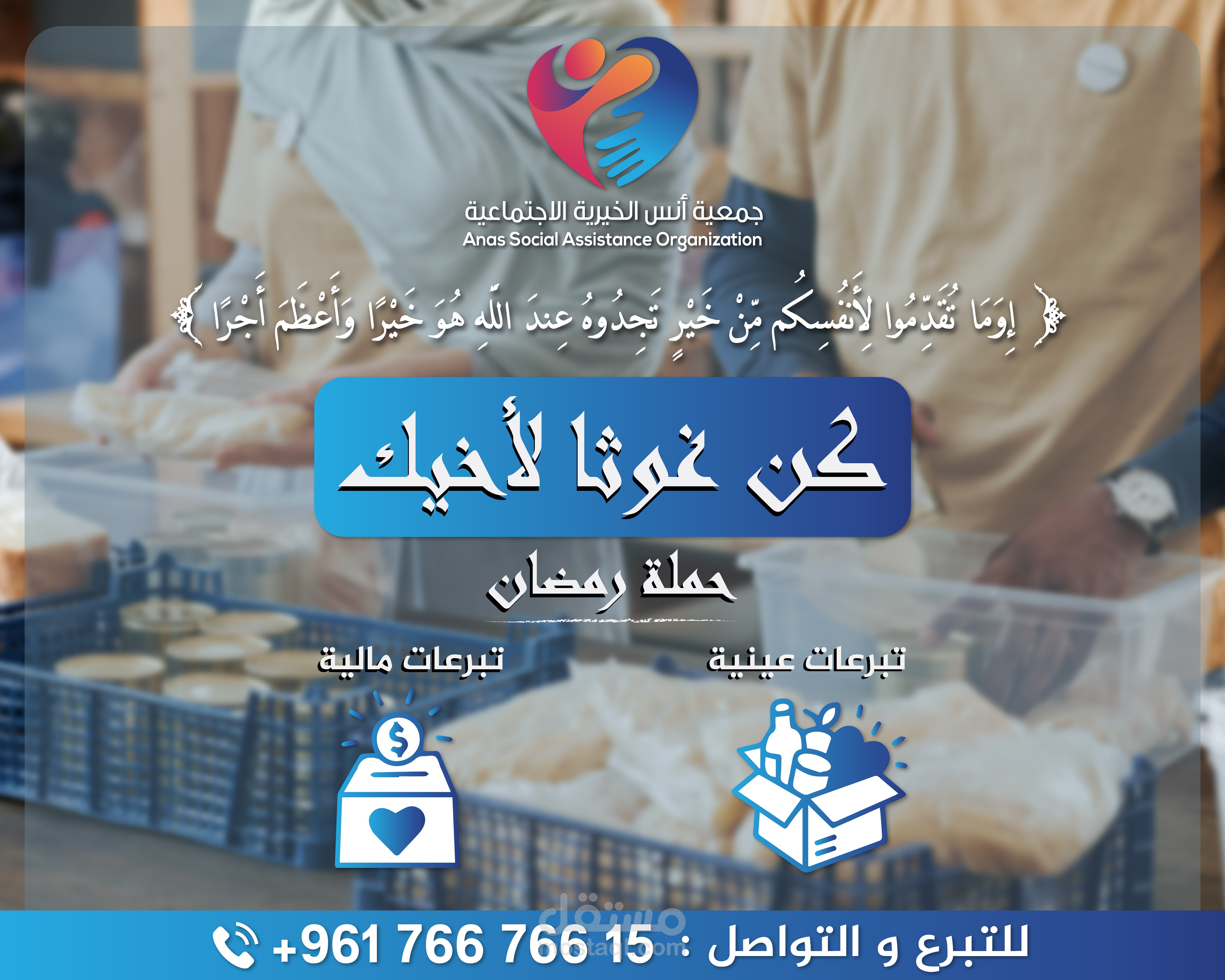 تصميم بوستات لجمعية أنس الاجتماعية