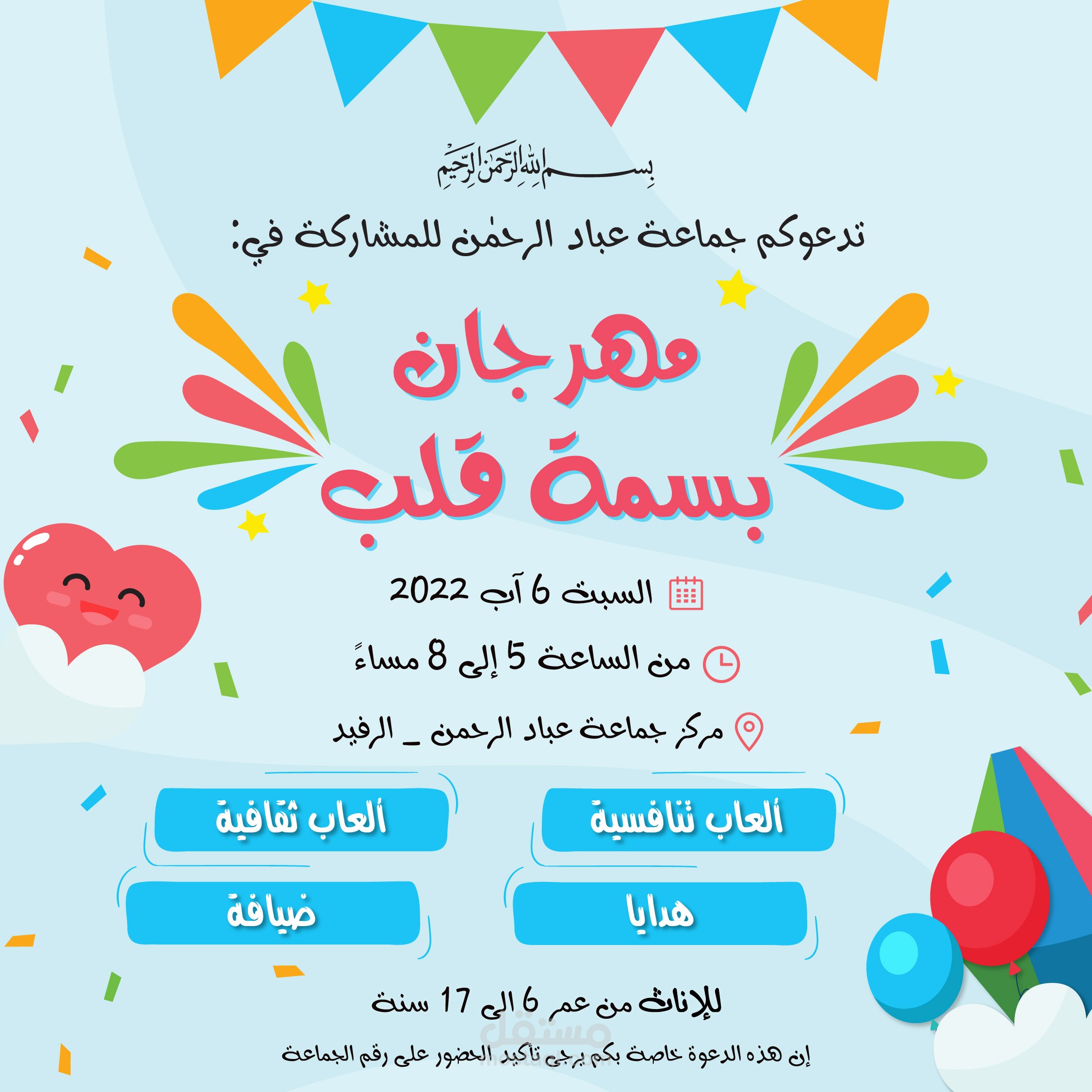 تصميم بوستر دعوة لمهرجان