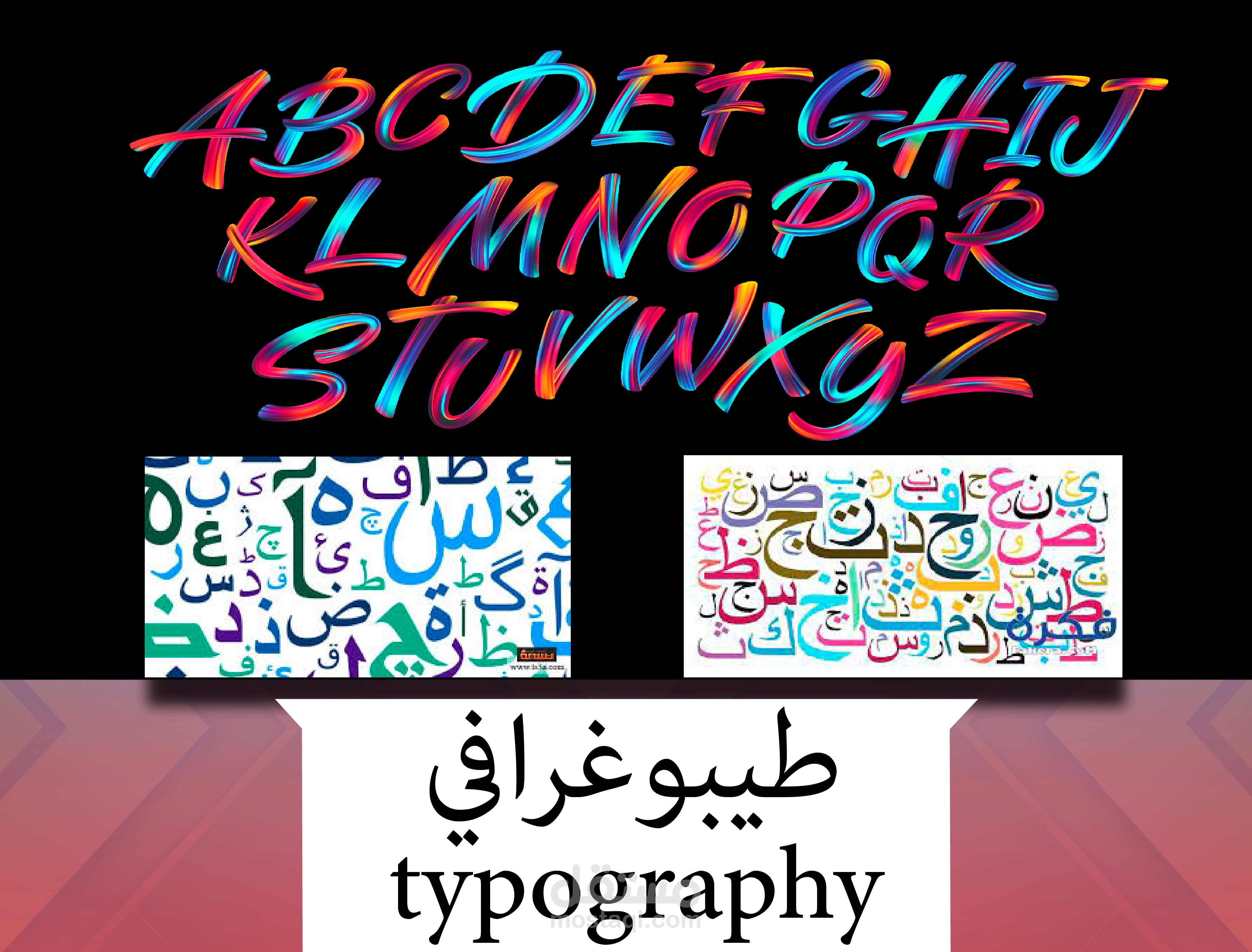 طيبوغرافي typographie