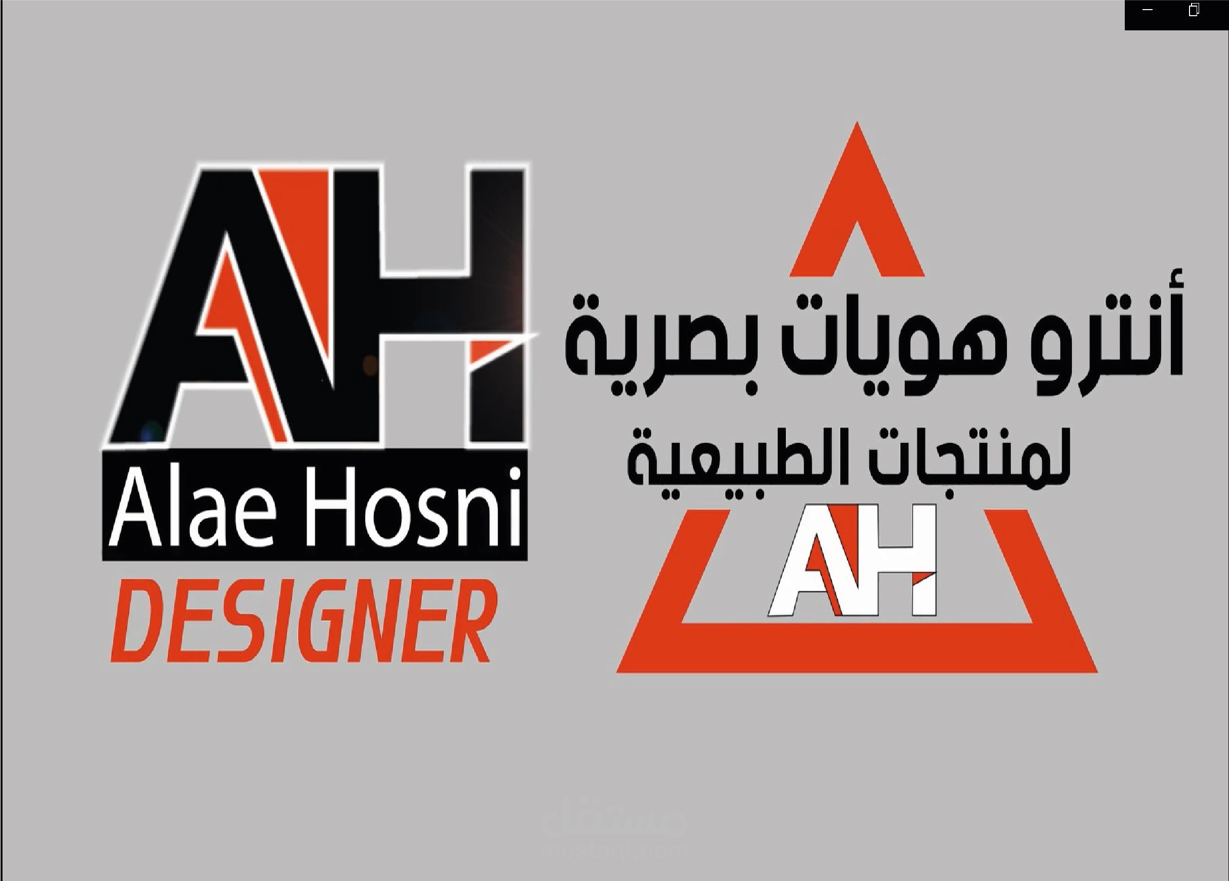 أنترو هويات بصرية لمنتجات الطبيعية