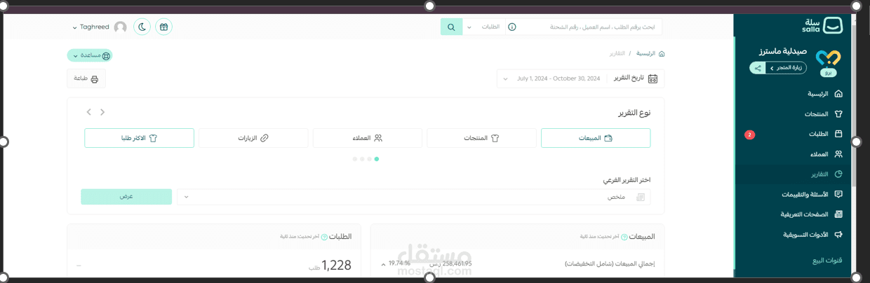 حملات مبيعات لصيدليات ماسترز بالسعودية