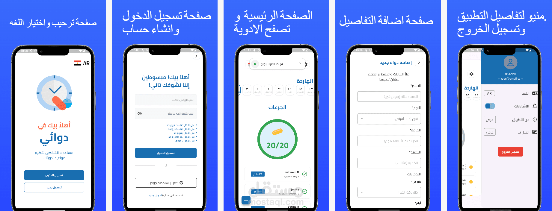 تطبيق للمرضى لادارة ادويتهم مع إشعارات ذكية للتذكير ودعم الأوفلاين (دوائي - Medicare)