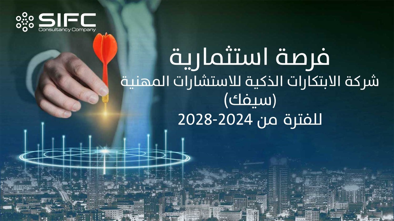 إعداد فرصة استثمارية