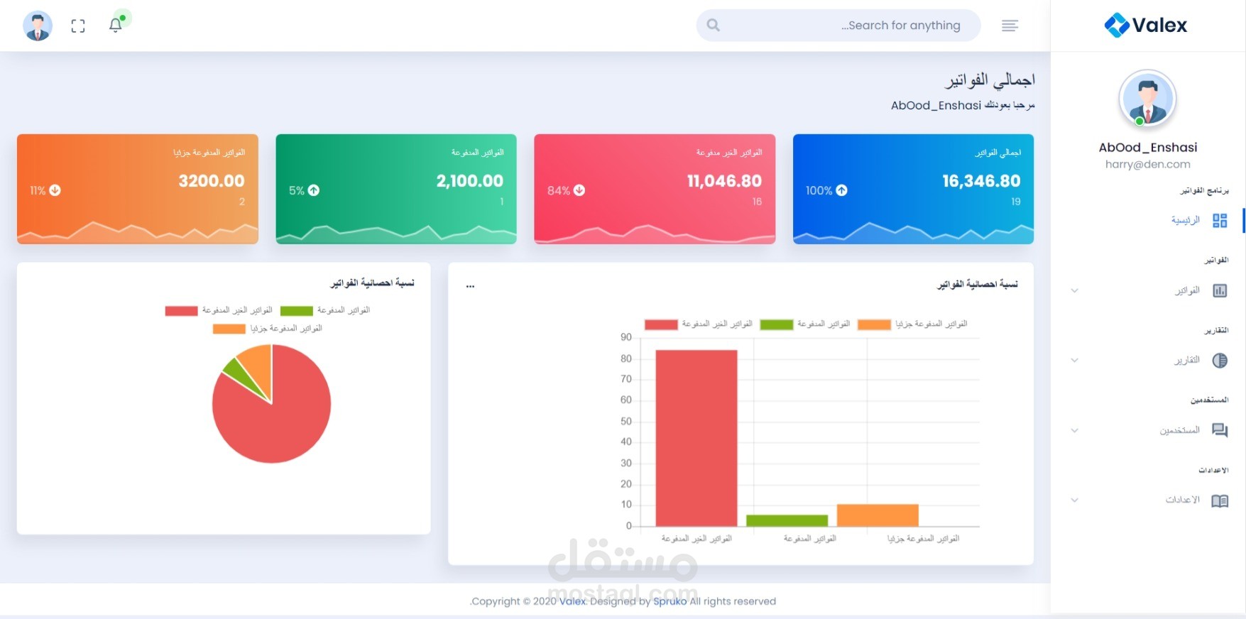 برمجة نظام فواتير باستخدام (PHP - Laravel)