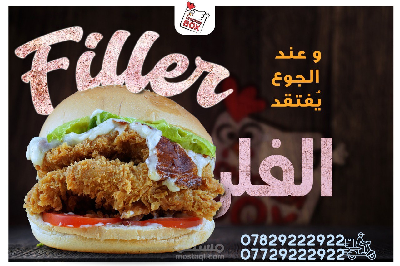 تصميم صور لمطعم جكن بوكس