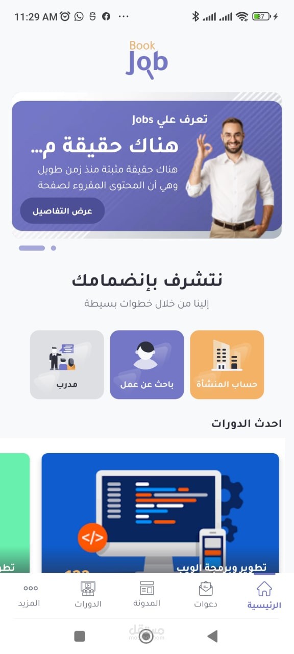 تطبيق Jobook