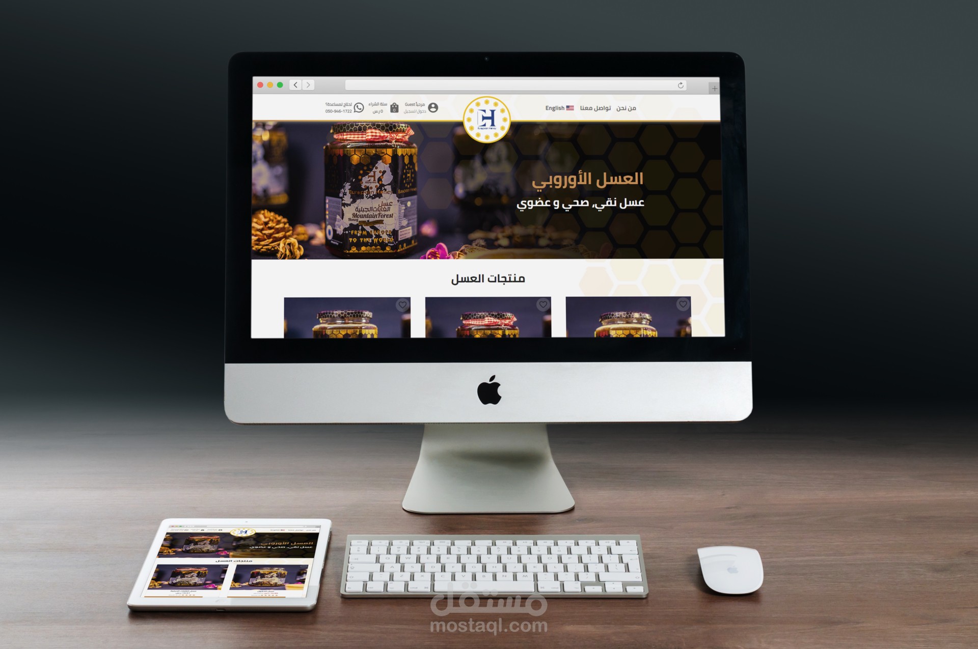متجر إلكتروني متكامل - العسل الأوروبي