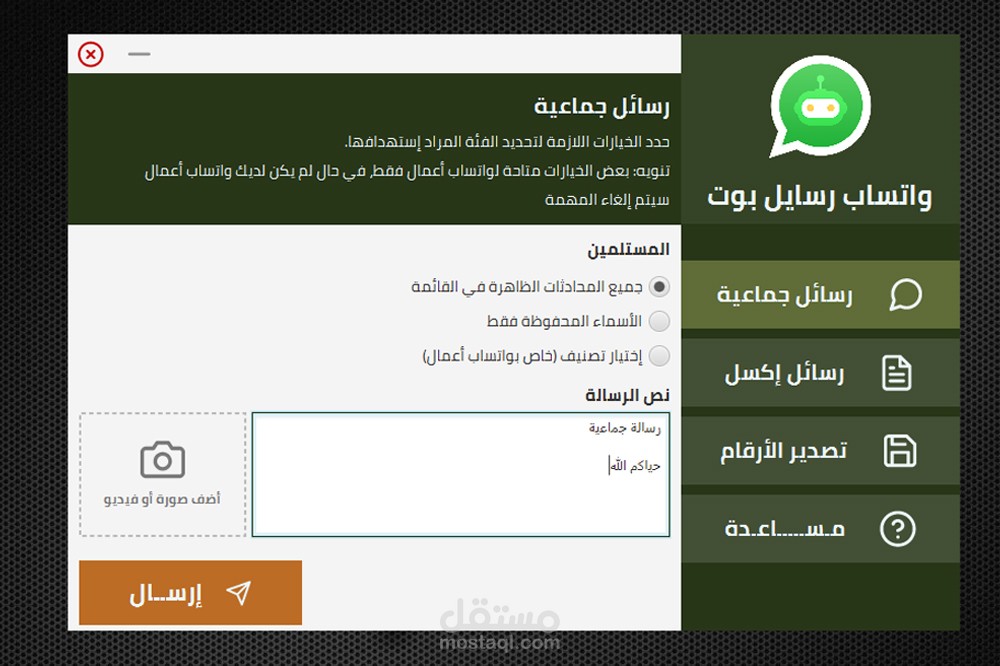 برنامج سطح مكتب واتساب رسائل بوت