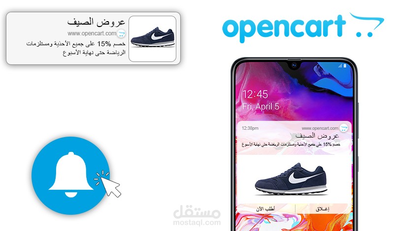 إضافة PWA & Push Notification لـ OpenCart